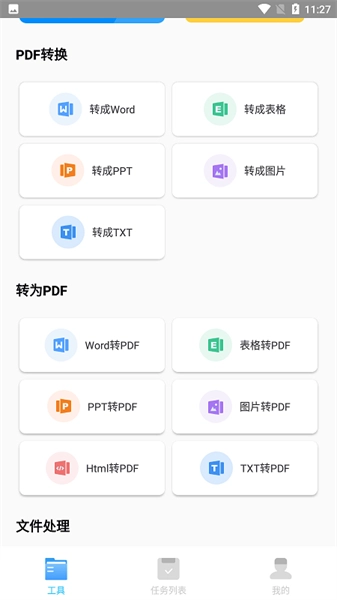 万能文件转换器免费版图3