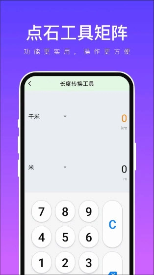 点石工具矩阵安卓版