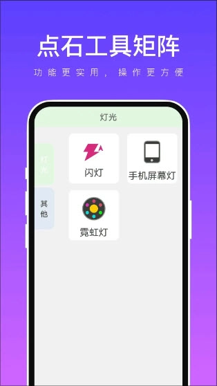 点石工具矩阵安卓版