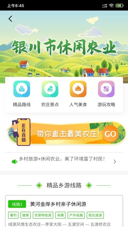 银川数字农业免费原版图1