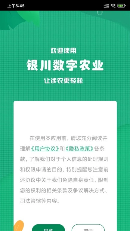 银川数字农业免费原版图2