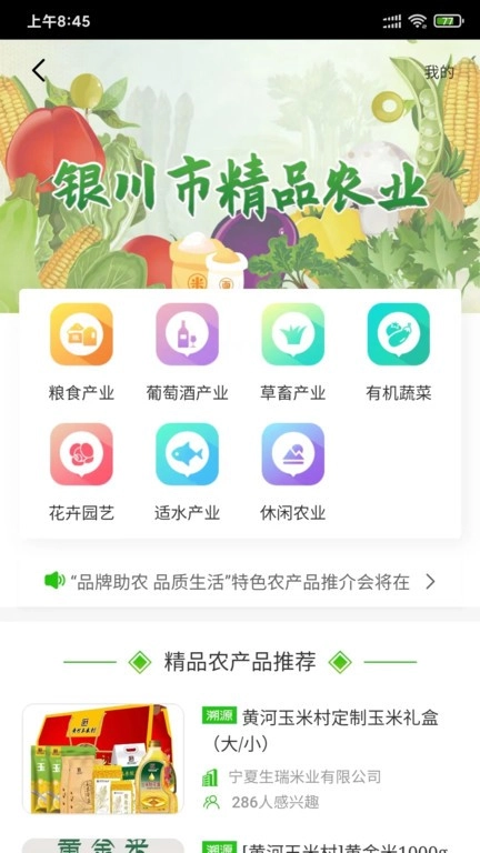 银川数字农业免费原版图3