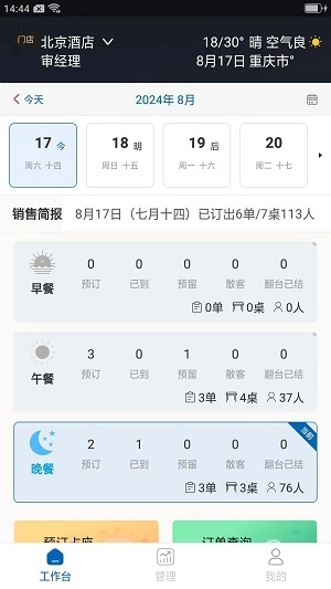 宴秘书官方最新版图3