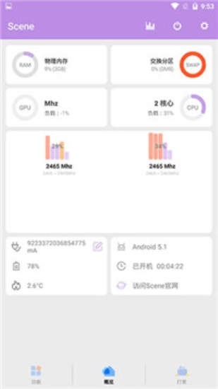 sense工具箱免root官方正版图3