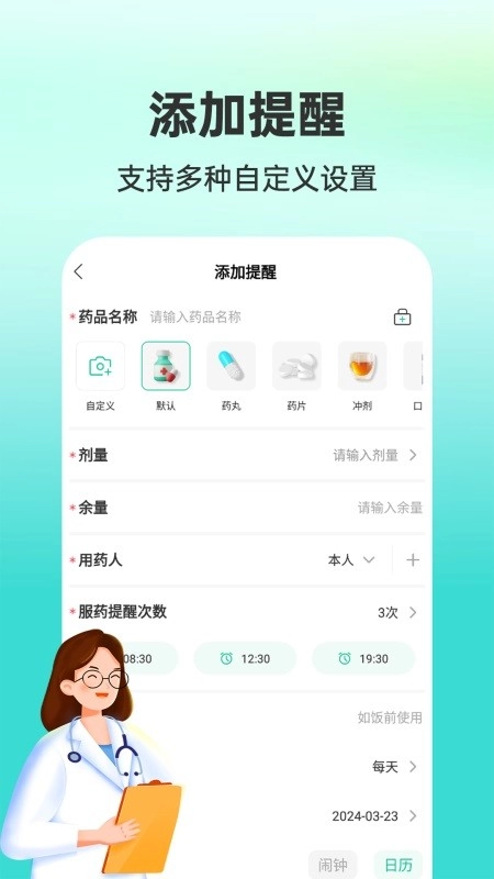 药准时管家直装版