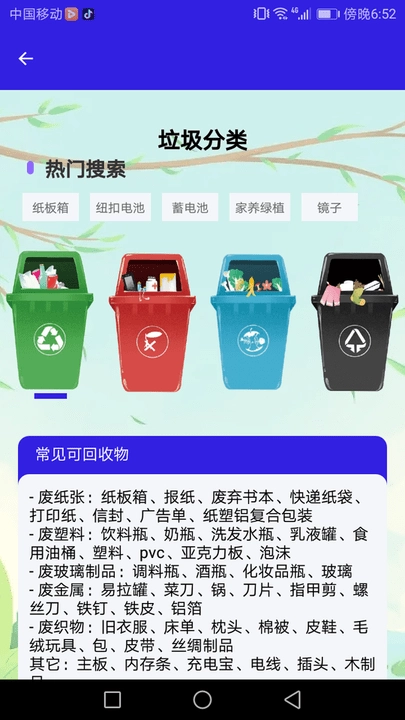 口袋管家手机正版图3