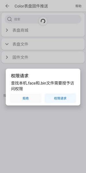 color表盘固件推送最新免费版图1
