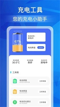 每日充电管家软件官方版图1