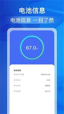 每日充电管家软件官方版图3