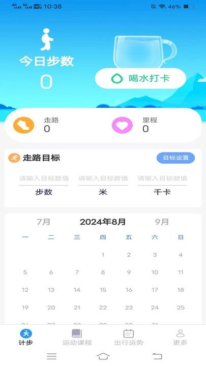 计步一行安卓官方版图3