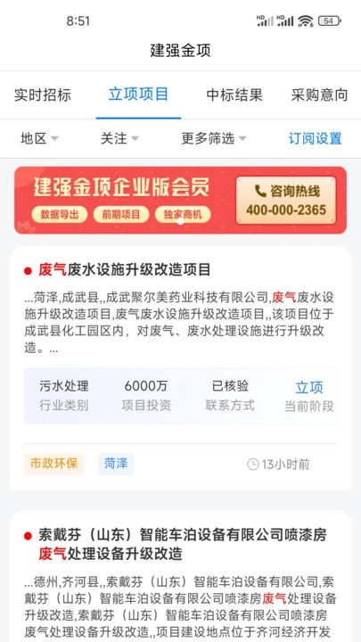 建强金项安卓官方版图1