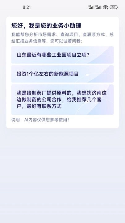 建强金项安卓官方版图2