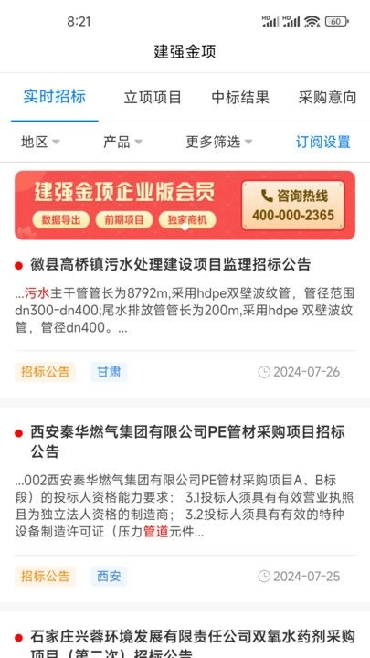 建强金项安卓官方版图3