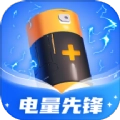 电量先锋安卓官方版
