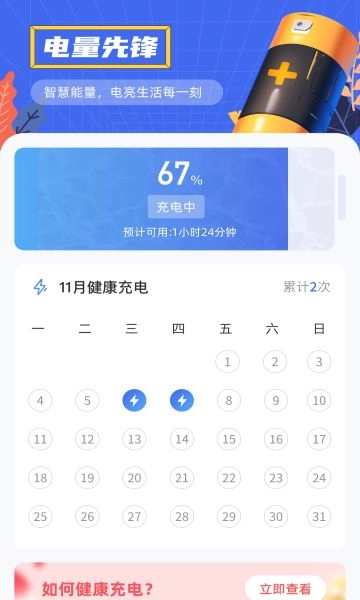 电量先锋安卓官方版