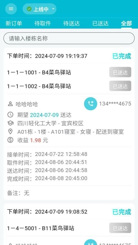 欣欣众包安卓官方版图2