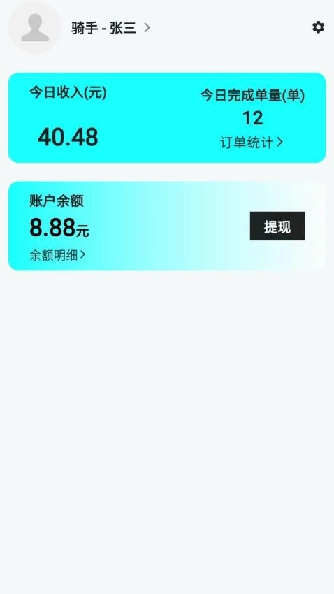 欣欣众包安卓官方版图3