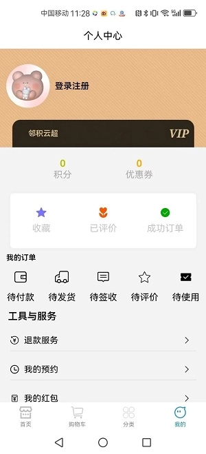 邻积云超手机版图2