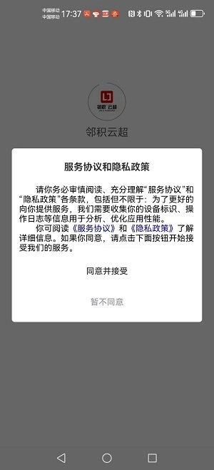 邻积云超手机版图3