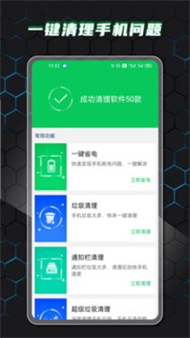 AI省电王软件手机版图1