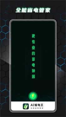 AI省电王软件手机版图2