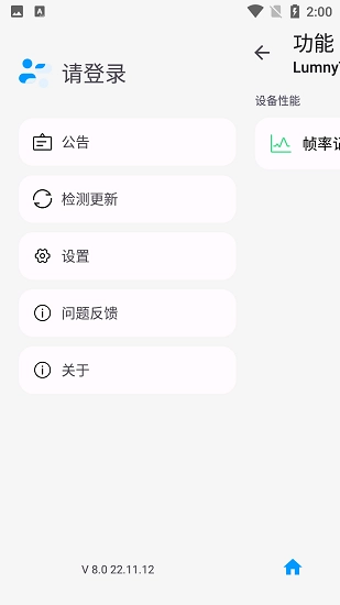 LumnyTool画质助手官方最新版(3)