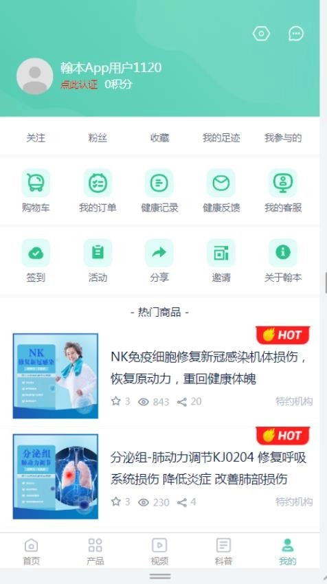 翰本健康官方正版