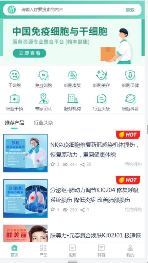 翰本健康官方正版