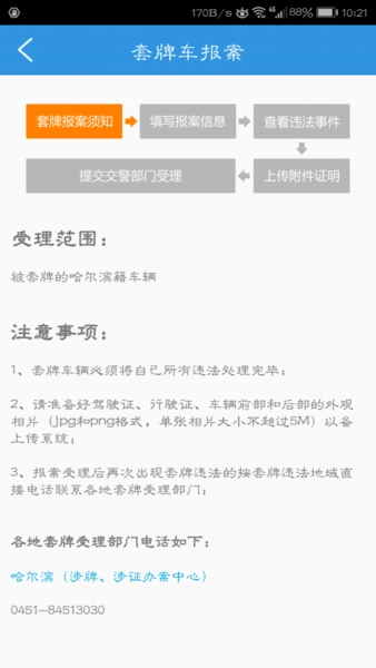 冰城e行官方版图1