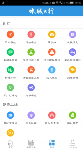 冰城e行官方版图3