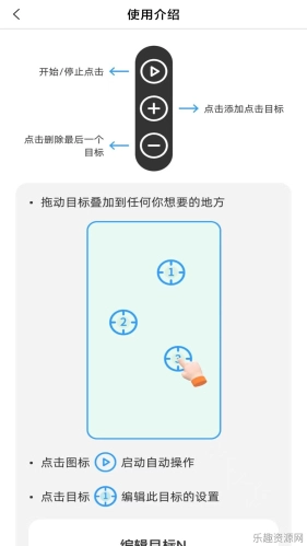 全能连点器免费版图3
