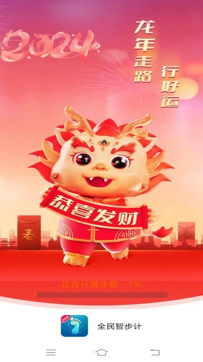 全民智步计无广告版图1