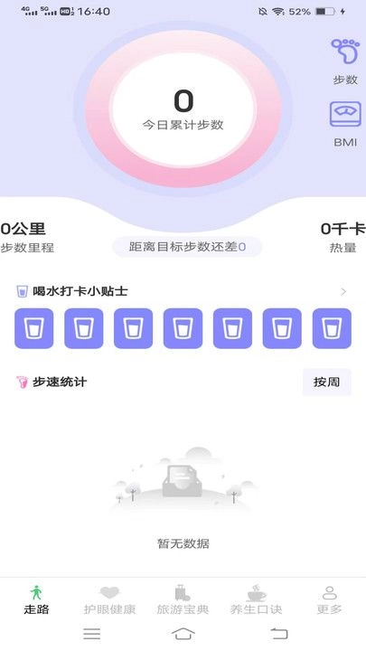 全民智步计无广告版图2