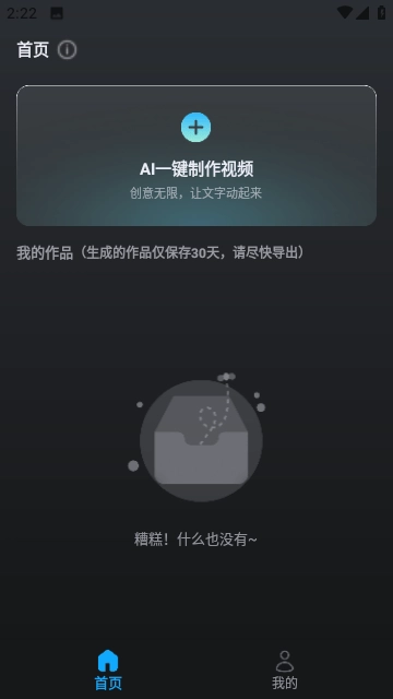 AI文字成片软件手机正版图1