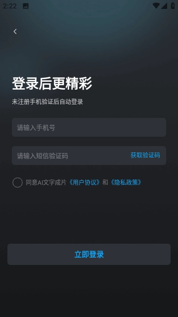 AI文字成片软件手机正版图2