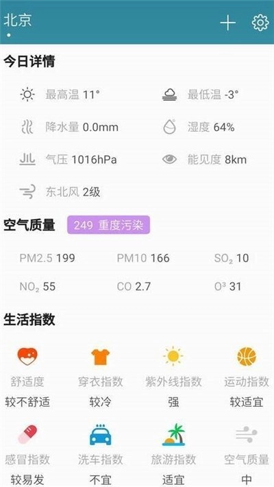 快天气App最新免费版