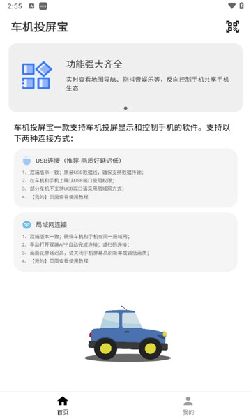 车机投屏宝安卓直装版