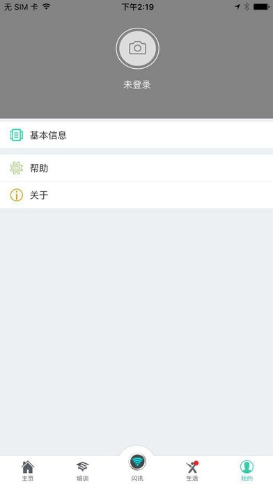 校园闪讯官方正版图1