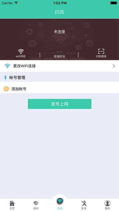 校园闪讯官方正版图3