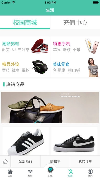 校园闪讯官方正版图4