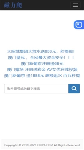 磁力爬最新版图1