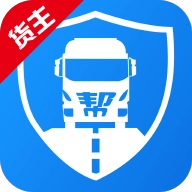 物流帮帮货主版