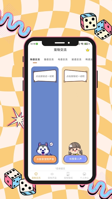 猫狗动物交流助手官方正版