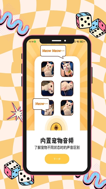 猫狗动物交流助手官方正版
