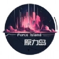 原力岛免费版