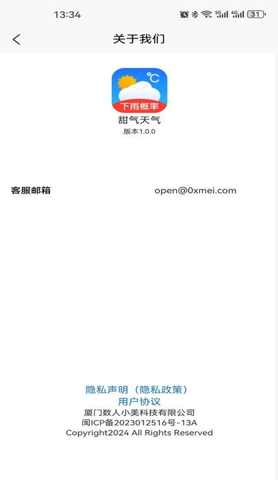 甜气天气安卓直装版图1