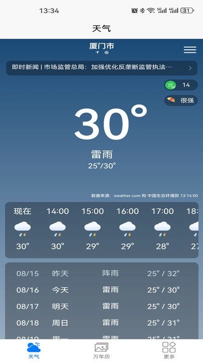 甜气天气安卓直装版图3