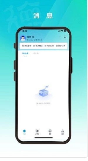德医通医生直装版