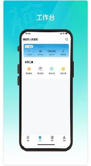 德医通医生直装版