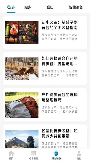 行者足迹官方版图1